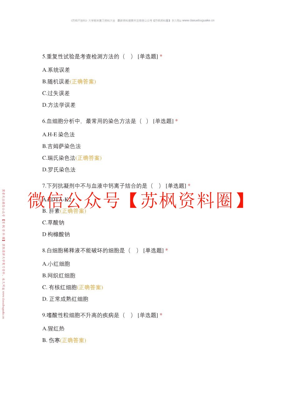 临床基础检验学技术